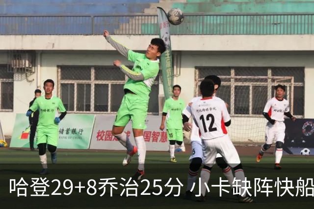哈登29+8乔治25分 小卡缺阵快船送黄蜂八连败